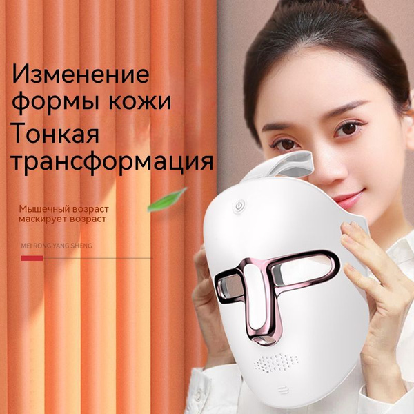 Косметологический аппарат Красно-синяя маска для фотонного омоложения ...