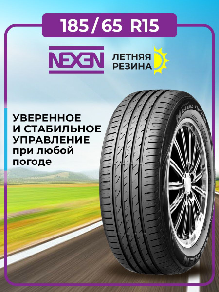 Шины для легковых автомобилей Nexen 185/65 15 Лето - купить в интернет ...