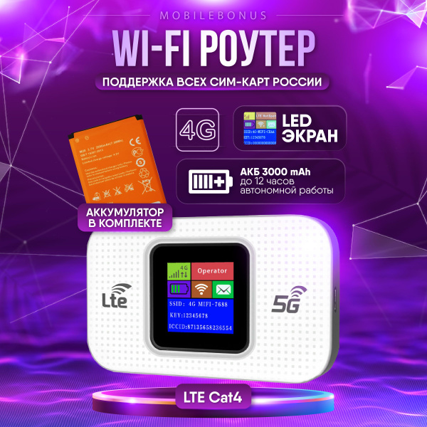 Роутер MobileBonus Мобильный портативный 5G/ WI-FI модем карманный ...