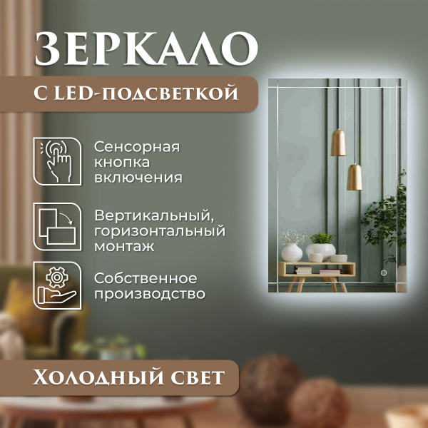 Зеркало интерьерное, 90 см х 60 см, 1 шт - купить по низким ценам в ...