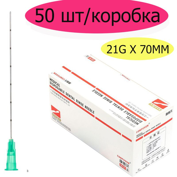 Канюля для контурной пластики иглы медицинские инъекционные, стерильные ...