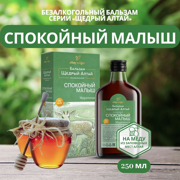 Altay Seligor Пищевая добавка Бальзам "Мараленок", 250 мл купить на ...