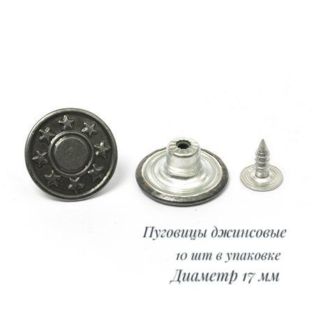 Пуговицы джинсовые 10 шт. - купить с доставкой по выгодным ценам в ...