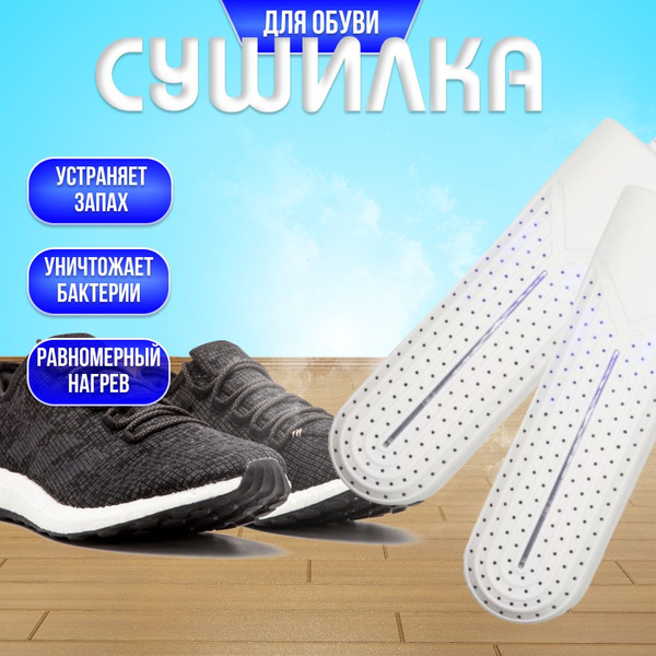 Ультрафиолетовая недорогая сушилка для обуви электрическая ...