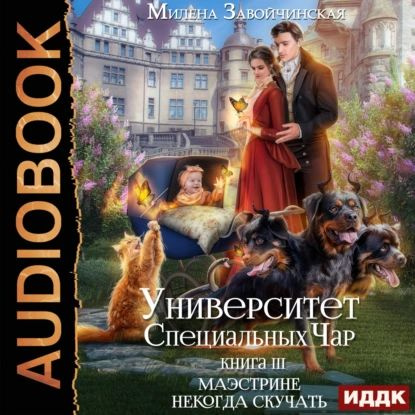 Текст скучать некогда