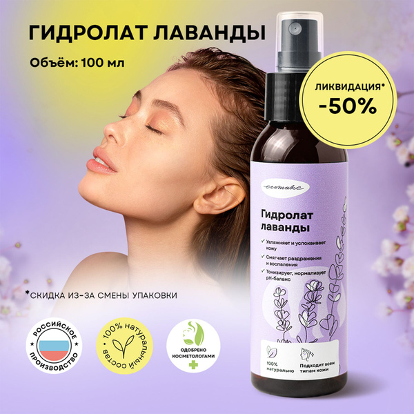 Гидролат лаванды для лица, тела, и волос тоник для лица, мист - купить ...