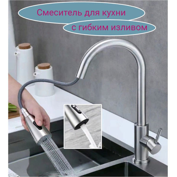 Смеситель с выдвижным гибким изливом ABS пластик, Легированная сталь ...