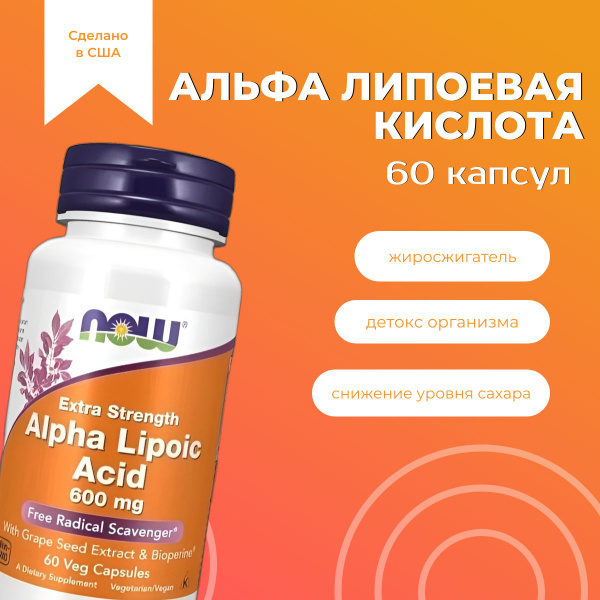 Альфа Липоевая Кислота, 600 мг, 60 капсул / NOW Alpha Lipoic Acid ...