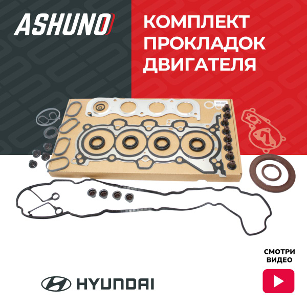 Комплект прокладок двигателя (METALLIC)G4NA Hyundai IX-35 , Tucson IX ...