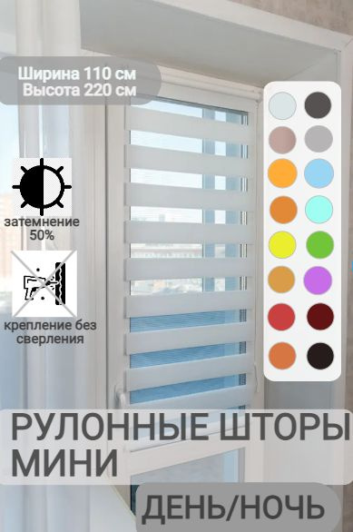 Рулонные шторы Roll Life Зебра 220 , размер 110х220 см, белый ...