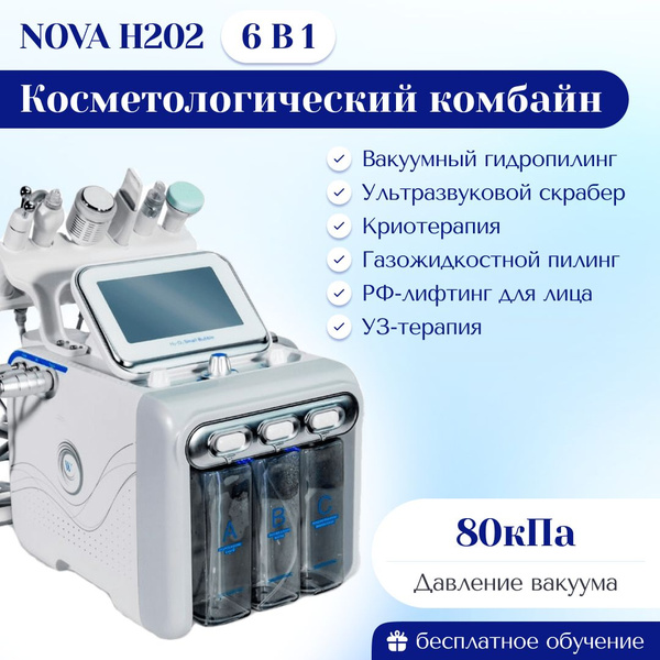 Косметологический комбайн Аппарат Hydrafacial H2O2 6 в 1 - купить по ...