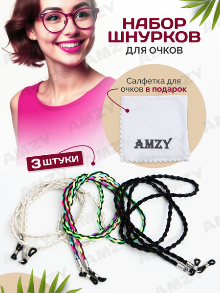 Шнурок для очков декоративный женский, мужской, унисекс, цепочка ...