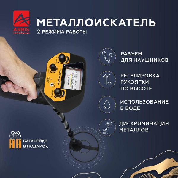 Металлоискатель ARRIS MD 4030P (PRO) - купить по выгодным ценам с ...