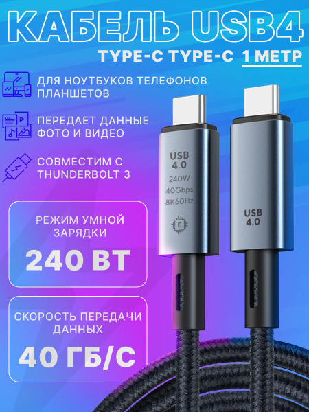 Кабель USB Type-C GVD USB4 TYPE-C 4812.1 - купить по низкой цене в ...