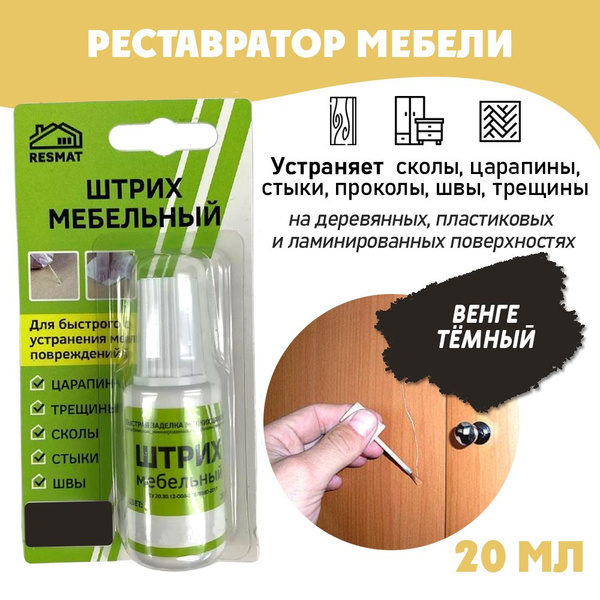 Resmat Полироль для мебели 20мл - купить с доставкой по выгодным ценам ...