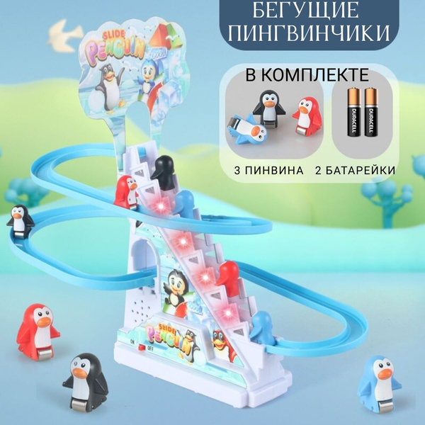 Интерактивная игрушка бегущие утята, пингвины, веселые старты ...