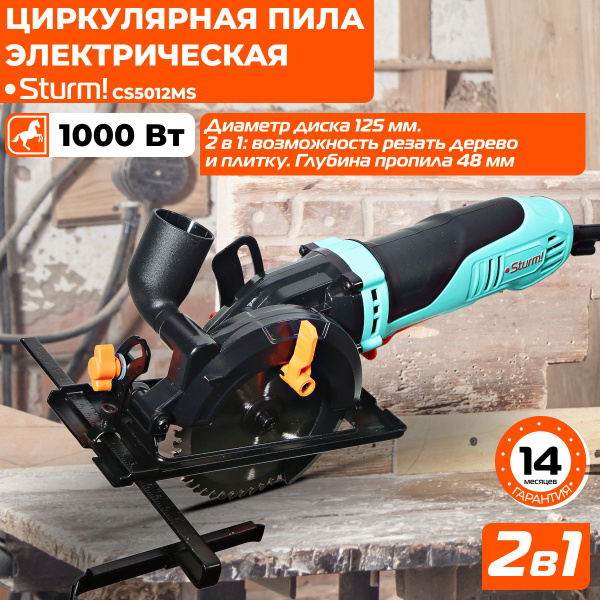 Циркулярная мини пила Sturm! CS5012MS, 1000Вт, ТПД 125х22.2мм, пропил ...