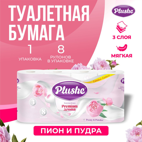 Туалетная Бумага Plushe Premium Deluxe Light, 8 рулонов по 15 м, 3 слоя ...