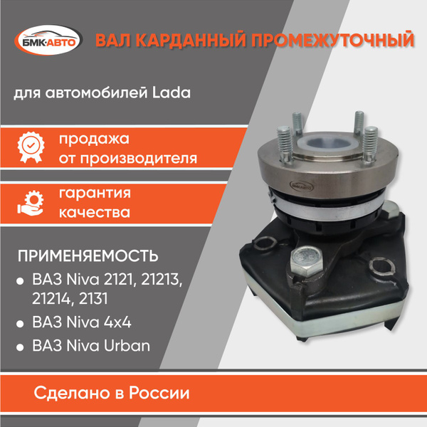Вал карданный промежуточный в сборе усиленный с эластичной муфтой на ...