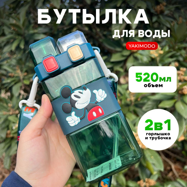 Бутылка для воды детская в школу с трубочкой и ремешком Микки Маус ...