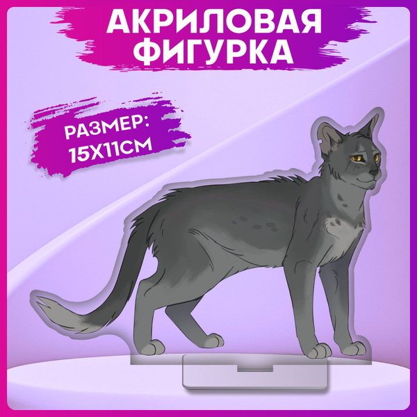 Акриловая фигурка Коты воители Статуэтка - купить с доставкой по ...