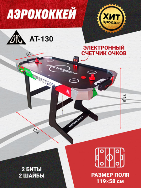 Игровой стол аэрохоккей dfc enforcer 48 складной