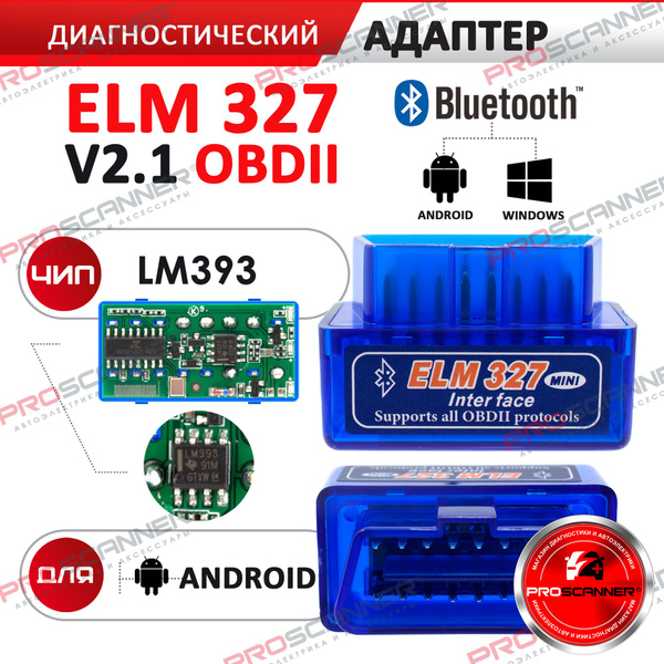 Диагностический сканер OBD2 ELM327 Bluetooth