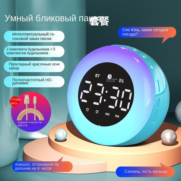 Акустическая система Умный Bluetooth-будильник с аудио и голосовым ...