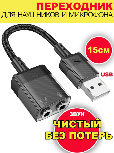 Переходник для наушников USB to AUX 3.5mm - купить с доставкой по ...