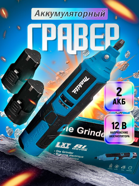 Гравер беспроводной аккумуляторный, мини гравер шлифовальная машинка ...