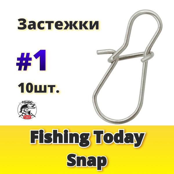 Карабин (застежка) для рыбалки Snap Fishing Today - купить по выгодной ...