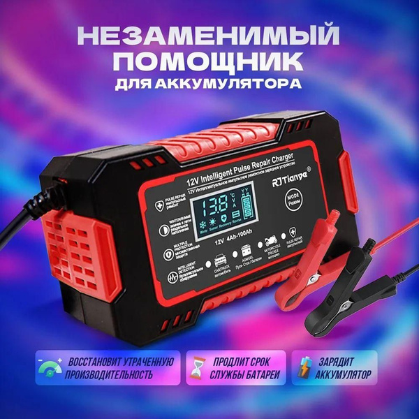 Зарядное устройство для автомобильных аккумуляторов 12 V - купить с ...