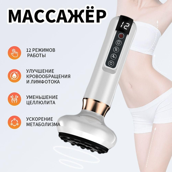 Массажер антицеллюлитный, для тела, спины, ног, вакуумный, Массажер для ...