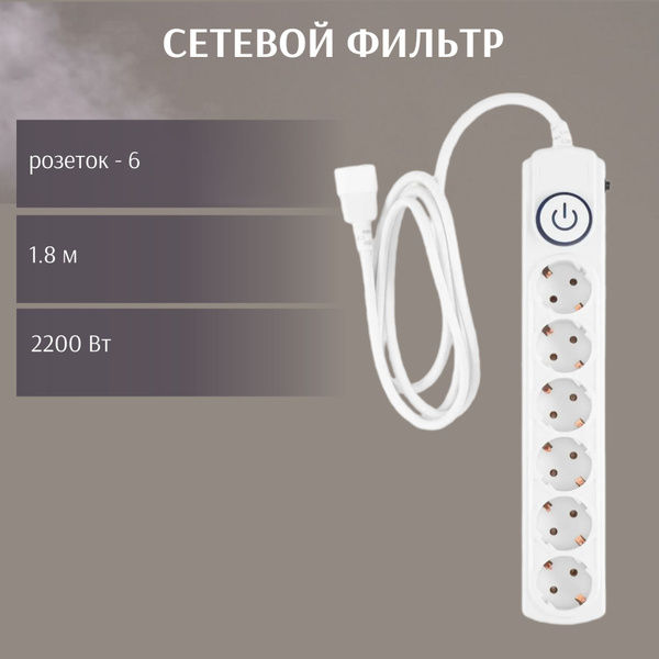 Сетевой фильтр Ippon - купить по выгодной цене в интернет-магазине OZON ...