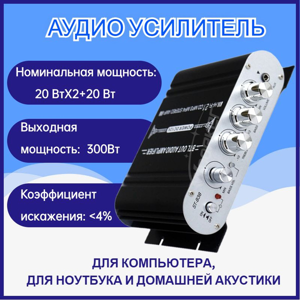 Усилитель мощности Тёплый свет, Цифровой, 2.1 - купить по выгодной цене ...