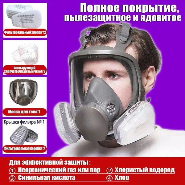 Противогаз, FFP3, 1 шт. - купить с доставкой по выгодным ценам в ...
