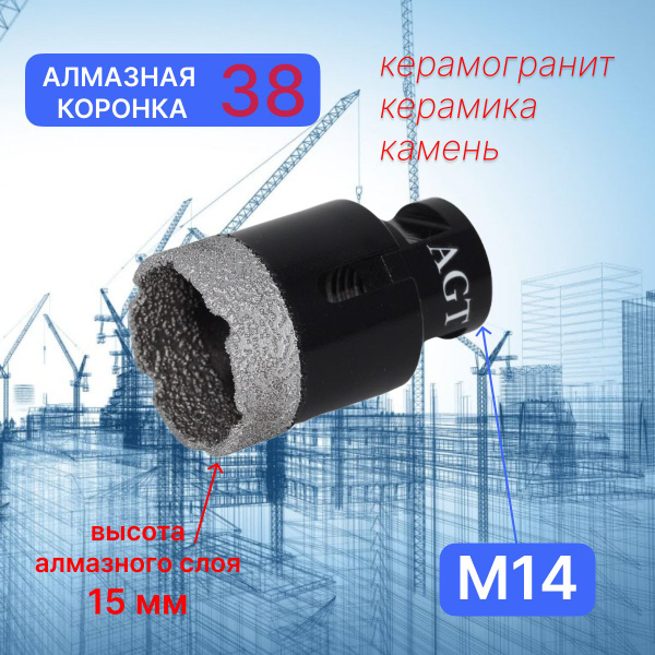 Коронка по керамограниту и керамике для УШМ (болгарка) 38 мм - купить ...
