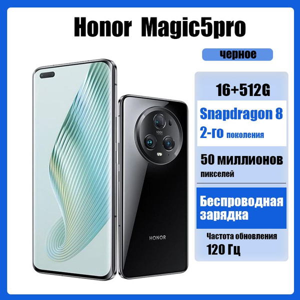 Смартфон Honor Magic/5pro - купить по выгодной цене в интернет-магазине ...