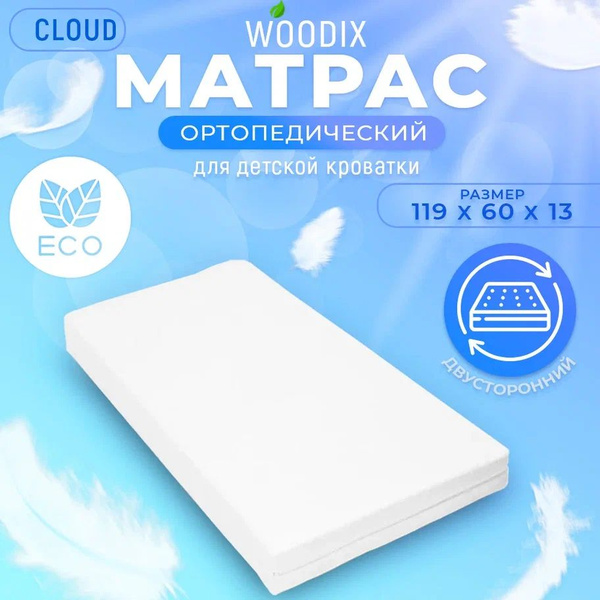 Детский матрас woodix cloud