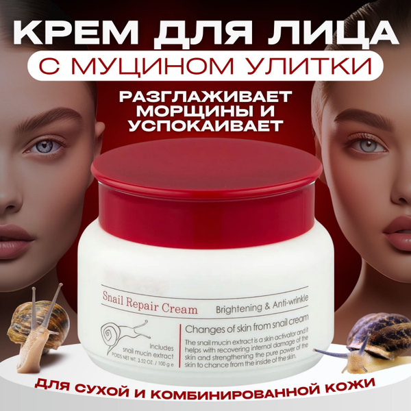 Увлажняющий крем для лица с муцином улитки и гиалуроновой кислотой ...