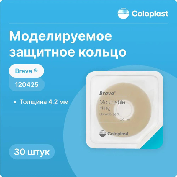 120425 Моделируемое защитное кольцо Coloplast Brava (Колопласт Брава ...