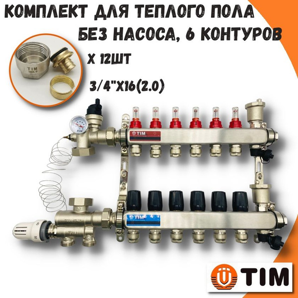 Коллектор для теплого пола на 6 контуров + смесительный узел JH-1036 ...