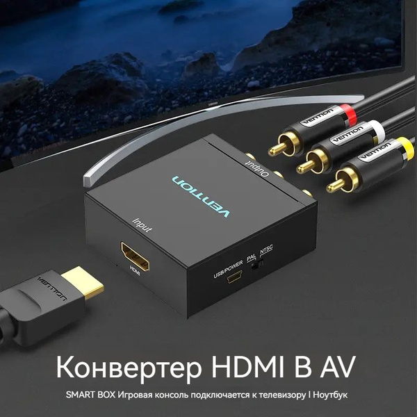 Конвертер переходник HDMI в AV, для преобразования сигнала, для ...