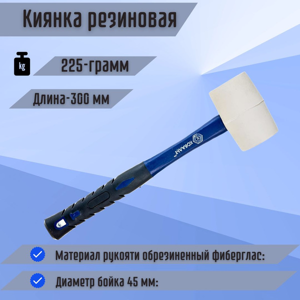 Киянка Универсальный Кобальт - купить по выгодной цене в интернет ...