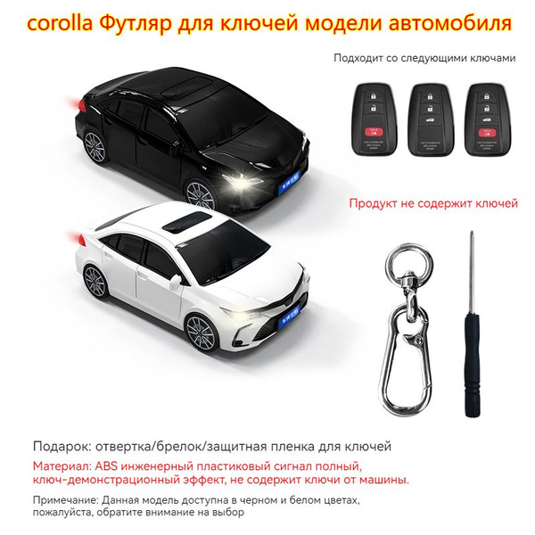Кейс для ключей модели автомобиля corolla - купить с доставкой по ...