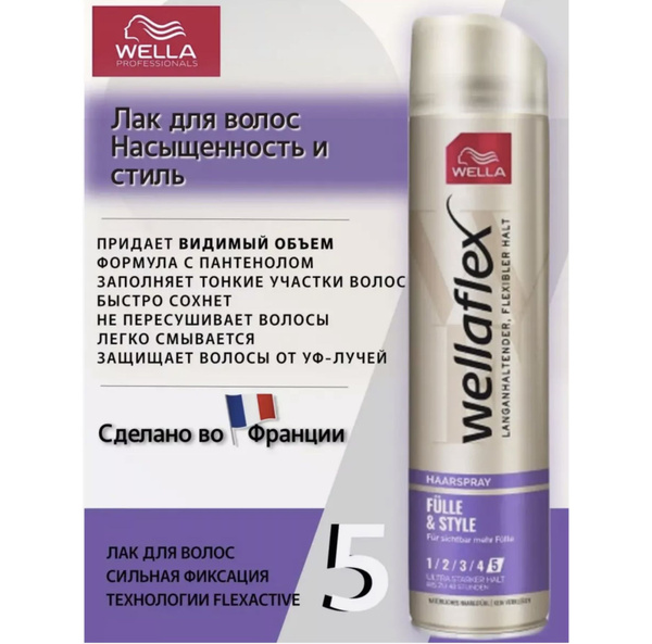Лак для волос профессиональный объем WELLA Wellaflex НАСЫЩЕННОСТЬ И ...
