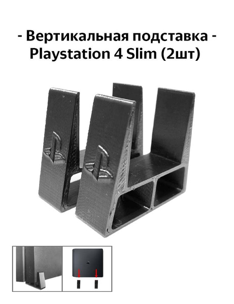 Вертикальная подставка для Playstation 4 Slim / PS4 Slim - купить по ...