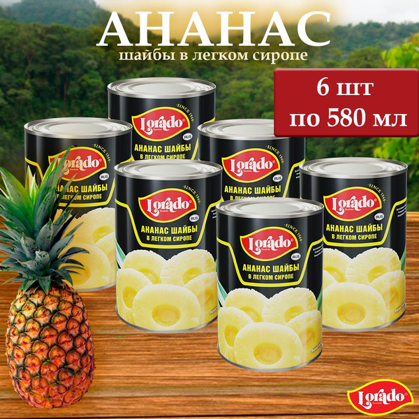 Ананасы LORADO консервированные (шайба) 6 шт х 580 мл - купить с ...