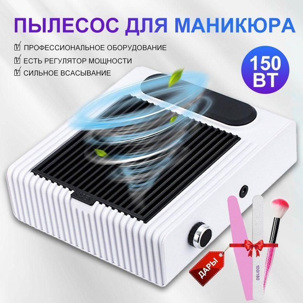 Пылесос для маникюра MJXCQ003-& - купить по выгодной цене в интернет ...