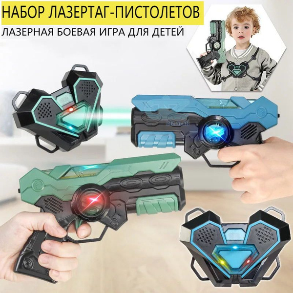 Лазертаг/Игровой набор/ ( LaserTag)/для командной и одиночной игры/4 в ...